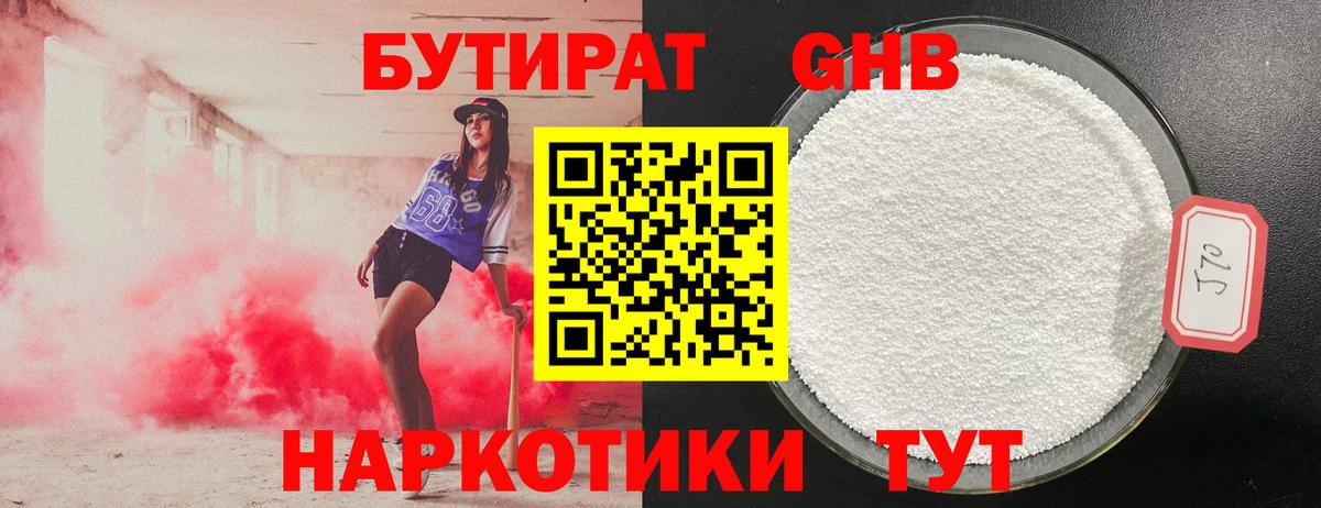 Бутират оксана  Вход с VPN  БУТИРАТ  Каменск-Шахтинский 