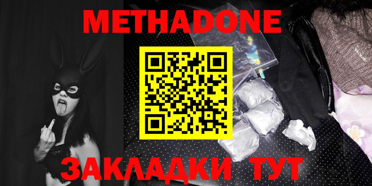 Метадон methadone  МЕТАДОН белоснежный  Каменск-Шахтинский  Вход с VPN 